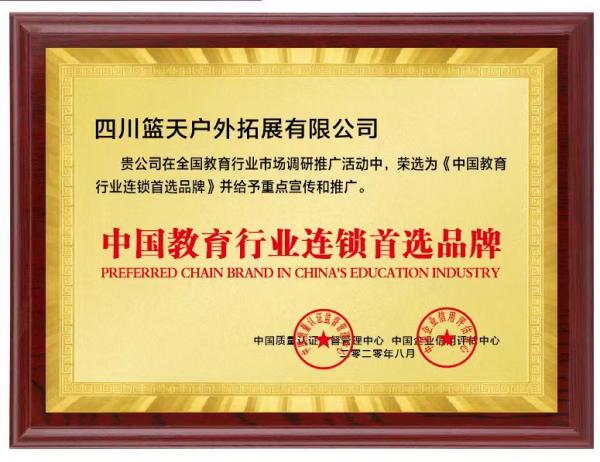 中国教育行业连锁首选品牌